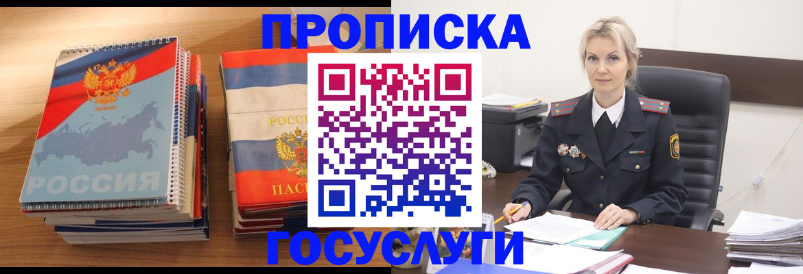 прописка 2025 в Новопавловске