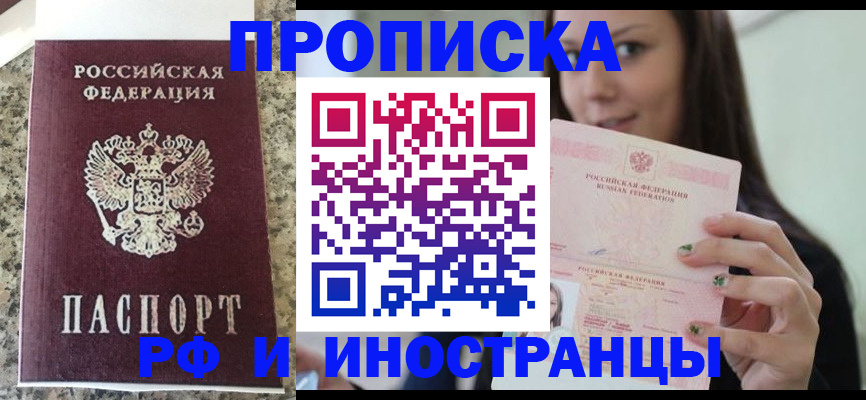 прописка для школы в Новопавловске